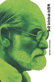 농담과 무의식의 관계(프로이트 전집 6)(양장본 Hardcover)