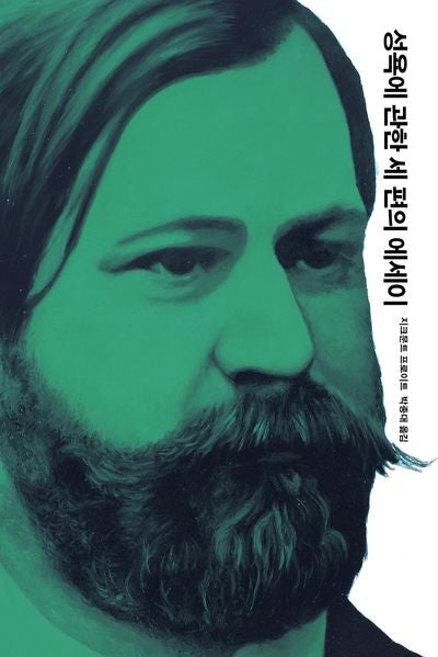 성욕에 관한 세 편의 에세이(프로이트 전집 7)(양장본 Hardcover)
