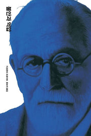 불안과 억압(프로이트 전집 10)(양장본 Hardcover)