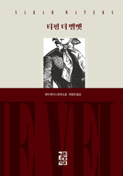 티핑 더 벨벳(양장본 Hardcover)