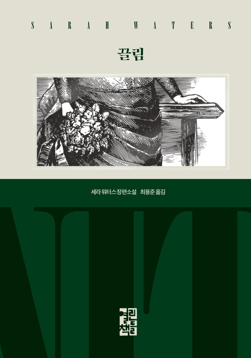 끌림(양장본 Hardcover)