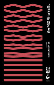 그림으로 떠나는 금강산 여행(손안의 통일 10)