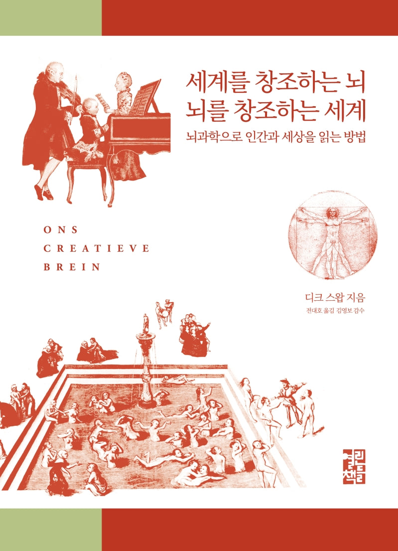 세계를 창조하는 뇌 뇌를 창조하는 세계(양장본 Hardcover)