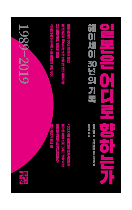 일본은 어디로 향하는가