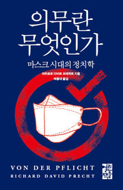 의무란 무엇인가(양장본 Hardcover)