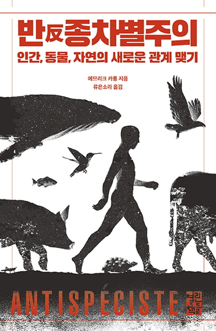 반종차별주의