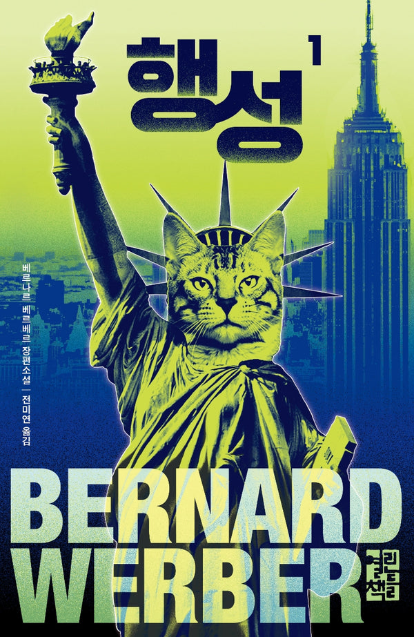 행성 1(양장본 Hardcover)