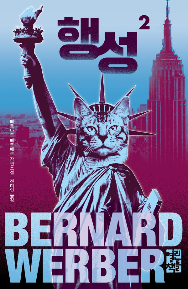 행성 2(양장본 Hardcover)