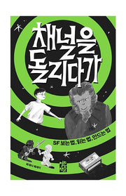 채널을 돌리다가