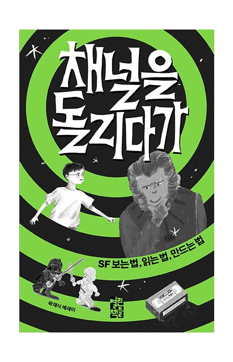 채널을 돌리다가
