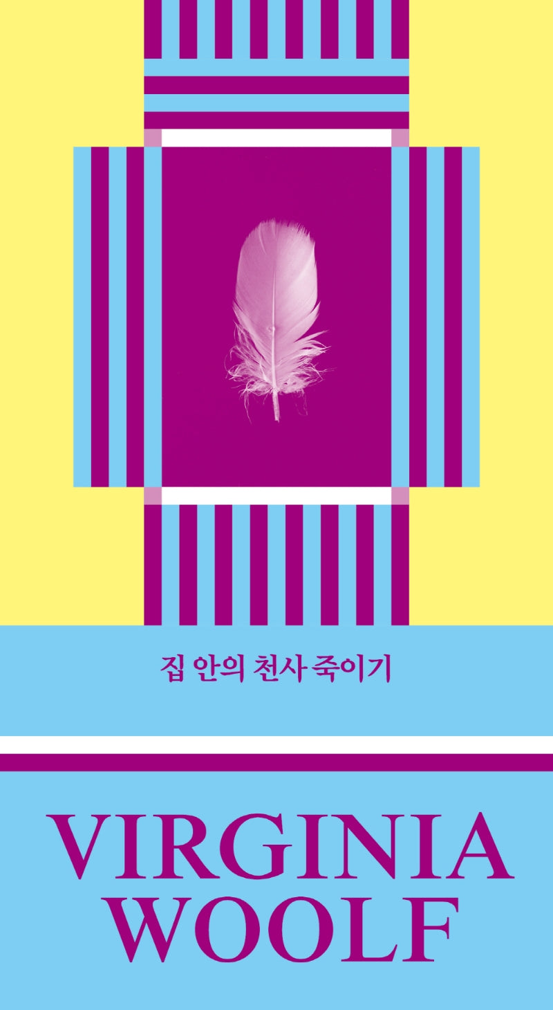 집 안의 천사 죽이기(버지니아 울프 산문선 1)