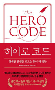 히어로 코드