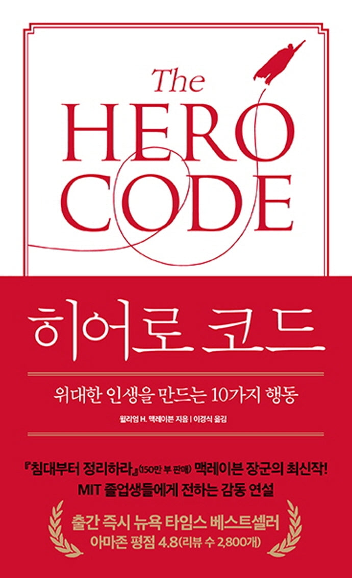 히어로 코드