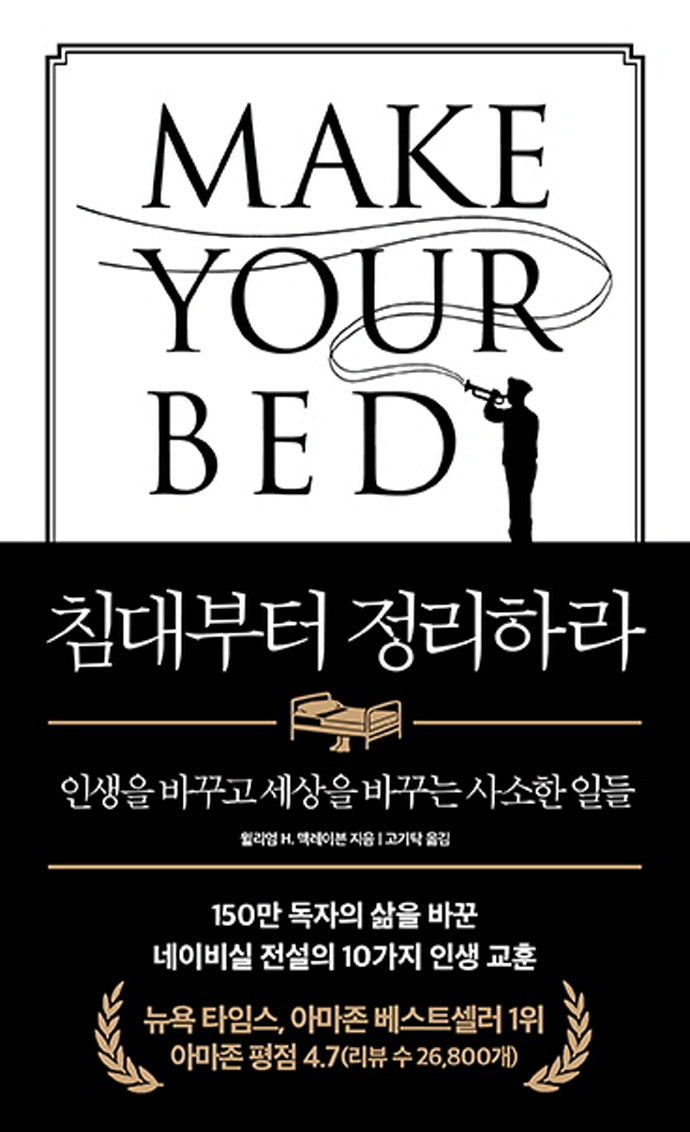 침대부터 정리하라