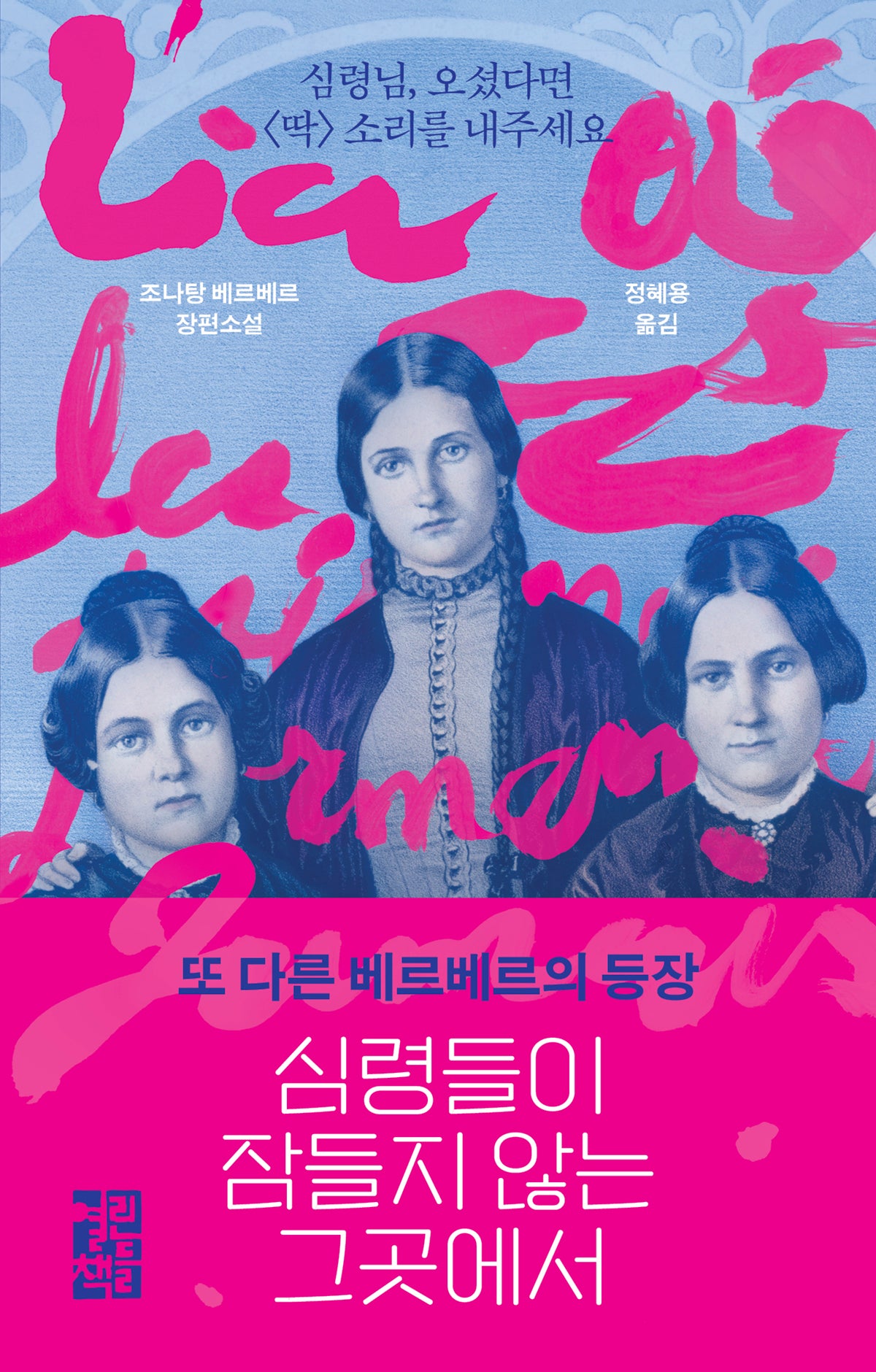 심령들이 잠들지 않는 그곳에서