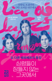 심령들이 잠들지 않는 그곳에서