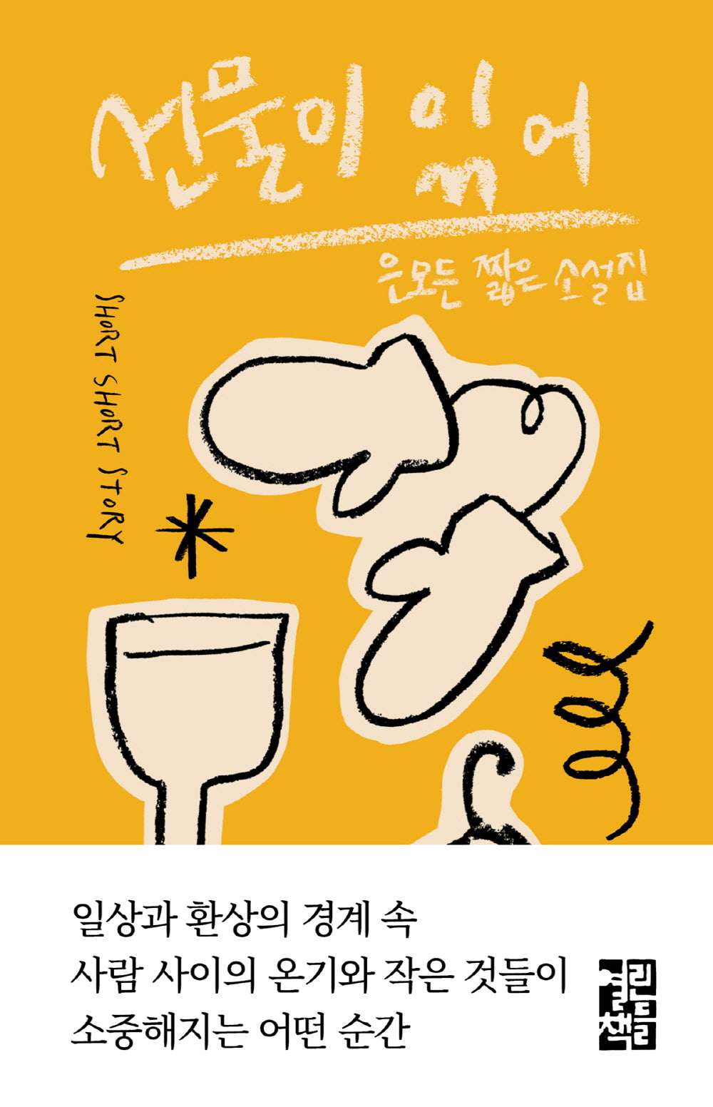 선물이 있어(양장본 Hardcover)