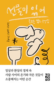 선물이 있어(양장본 Hardcover)