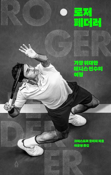 로저 페더러(양장본 Hardcover)