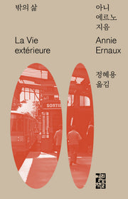 밖의 삶(양장본 Hardcover)