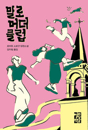 말로 머더 클럽