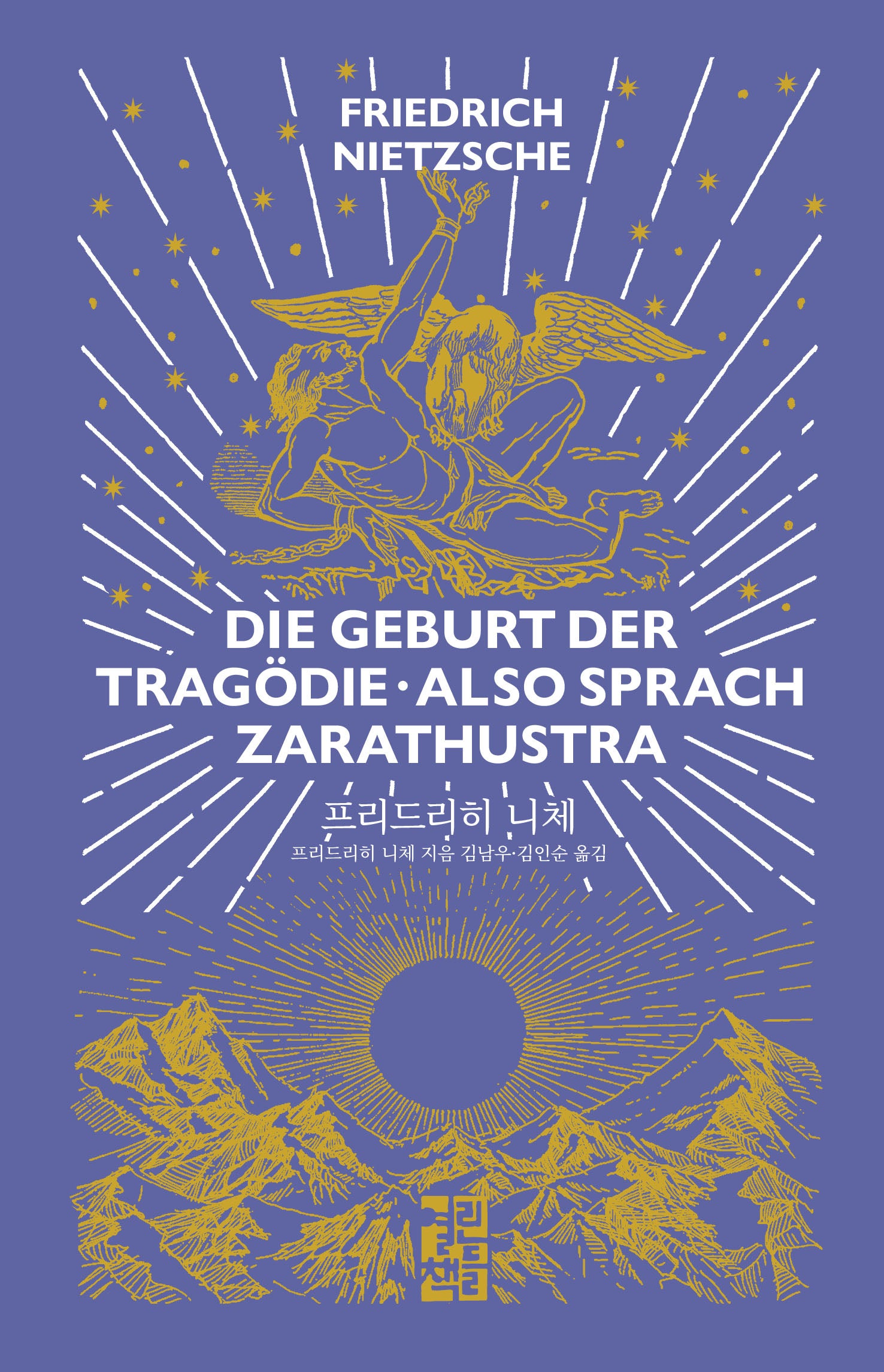 디 에센셜: 프리드리히 니체(The Essential Friedrich Nietzche)(양장본 Hardcover)
