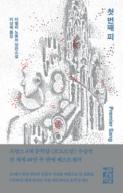 첫 번째 피(반양장)