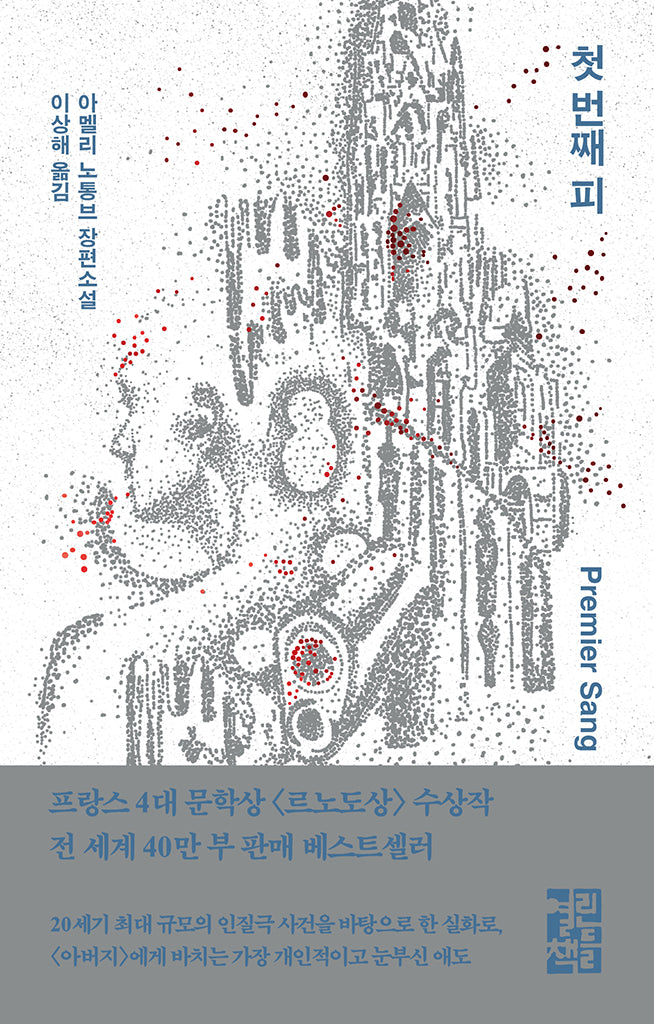 첫 번째 피(반양장)