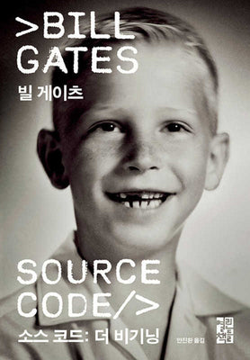 소스 코드: 더 비기닝(양장본 Hardcover)