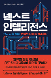 넥스트 인텔리전스