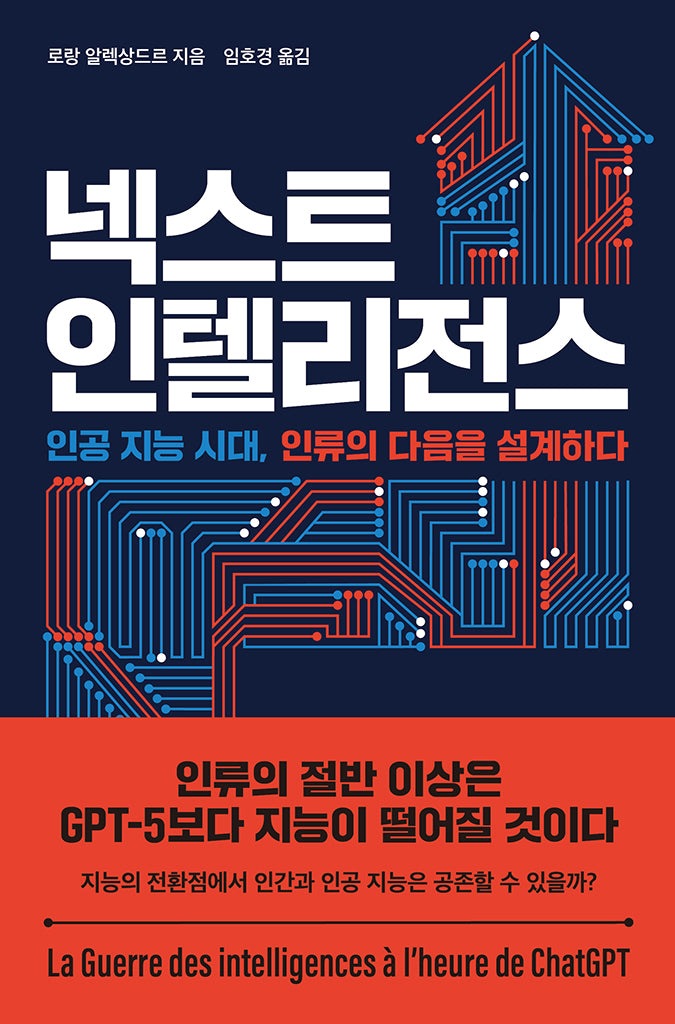 넥스트 인텔리전스