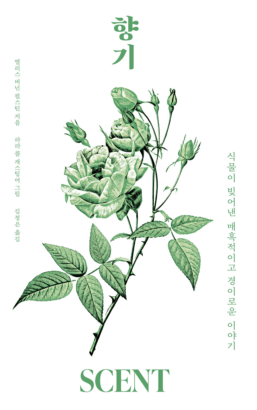 향기(양장본 Hardcover)
