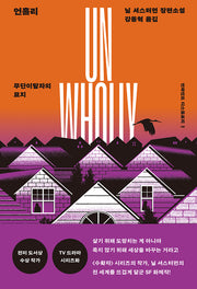 언홀리: 무단이탈자의 묘지(언와인드 디스톨로지 2)