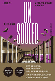 언솔드: 흩어진 조각들(언와인드 디스톨로지 3)
