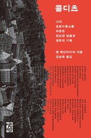 콜디츠