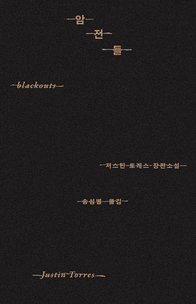 암전들