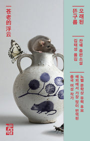 오래된 뜬구름