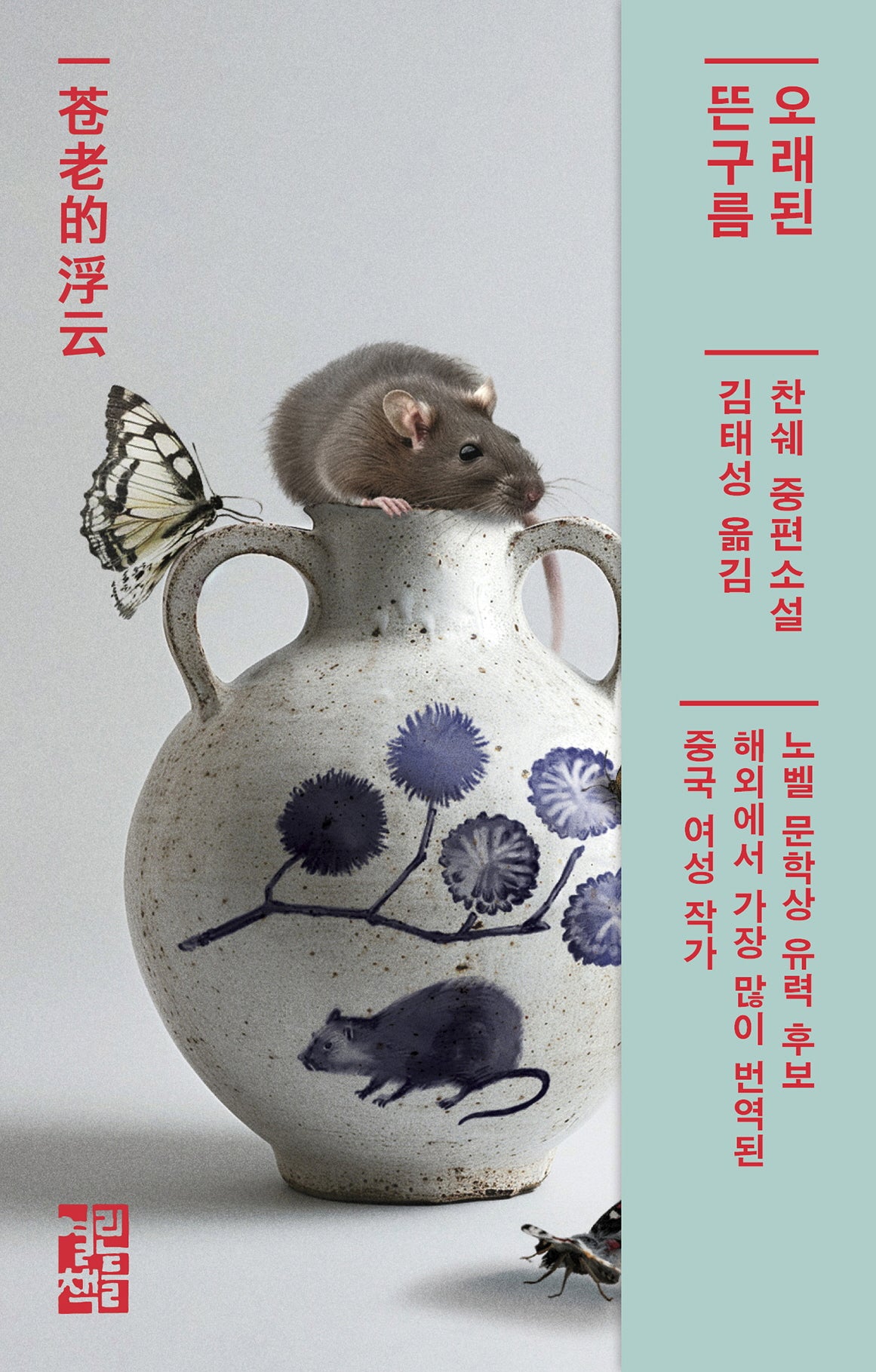 오래된 뜬구름