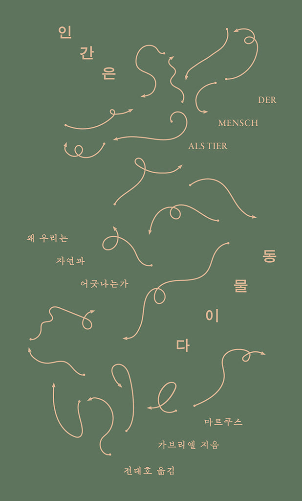 인간은 동물이다