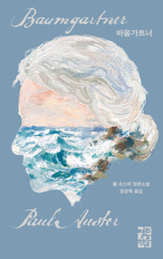 바움가트너(애나 일러스트 리커버)(양장본 Hardcover)