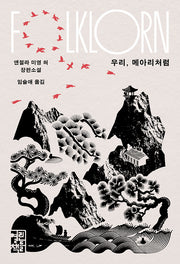 우리, 메아리처럼
