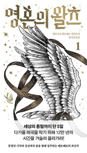 영혼의 왈츠 1