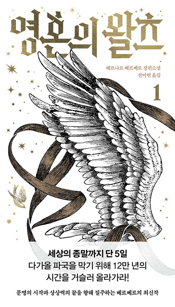 영혼의 왈츠 1