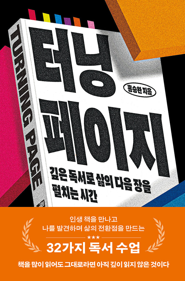 터닝 페이지(반양장)