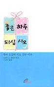 좋은 하루 되십시오