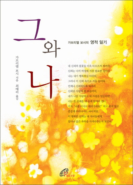 그와 나