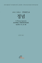 정념(토마스 아퀴나스 신학대전 19)