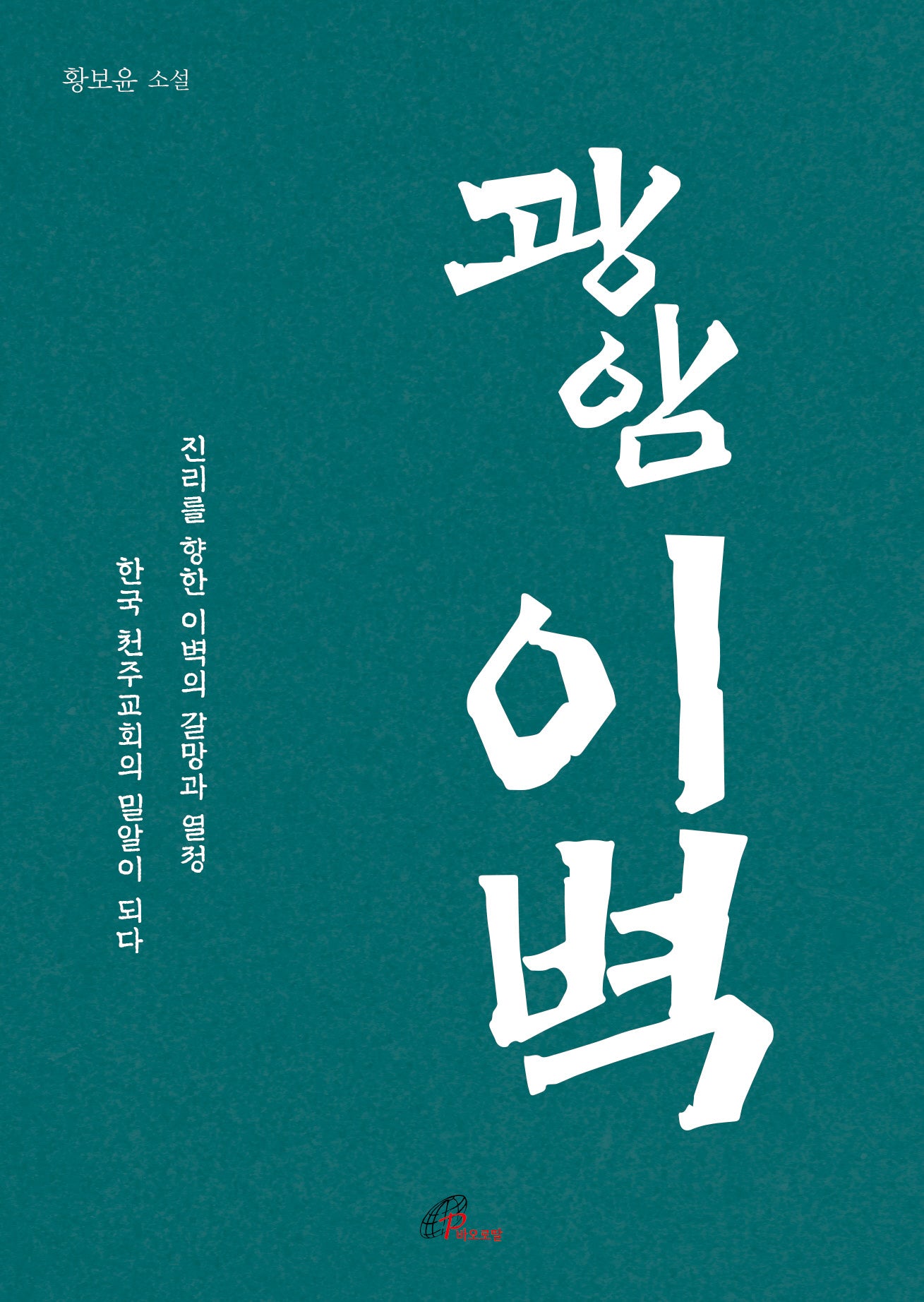 광암이벽