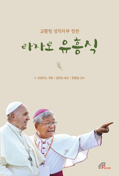 라자로 유흥식