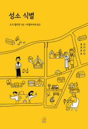 성소 식별